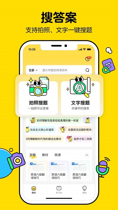 百度文库大学生版官方版(改名不挂科)