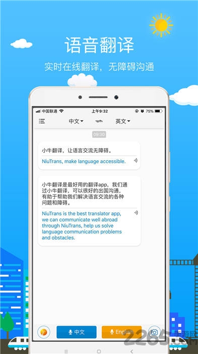 小牛翻译软件