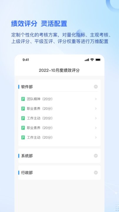 品为绩效考核官方版