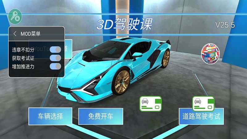 3d驾驶课游戏(3D Driving Class)