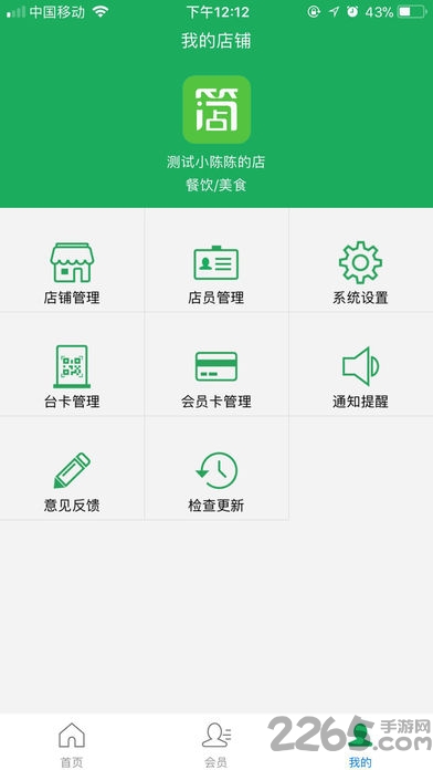 简店app官方