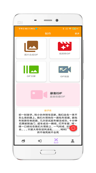 逗逗你表情app