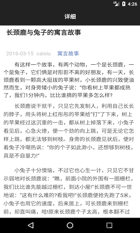经典故事会手机版