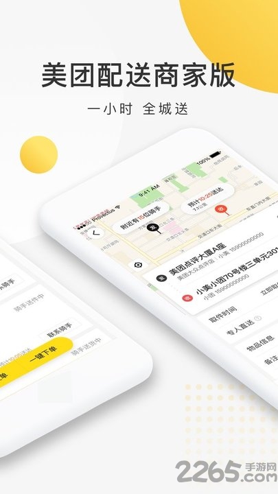 美团外卖配送软件