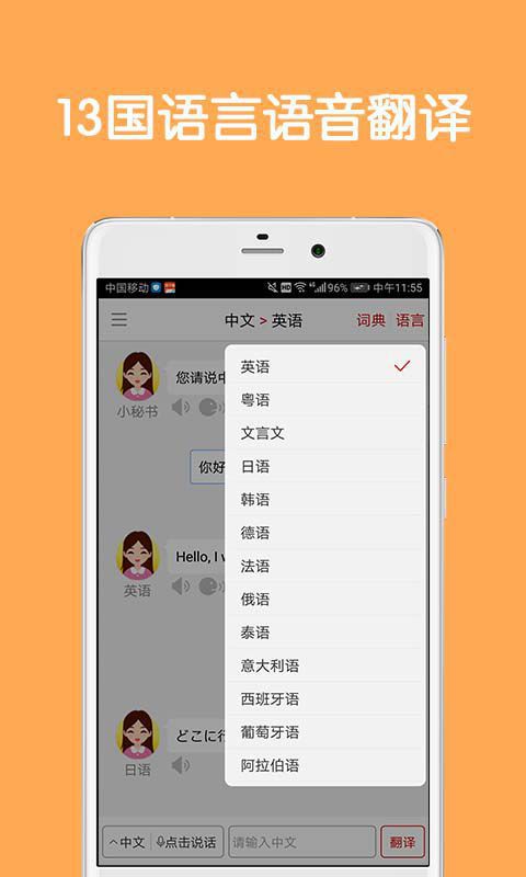 同声翻译超级版4.8版