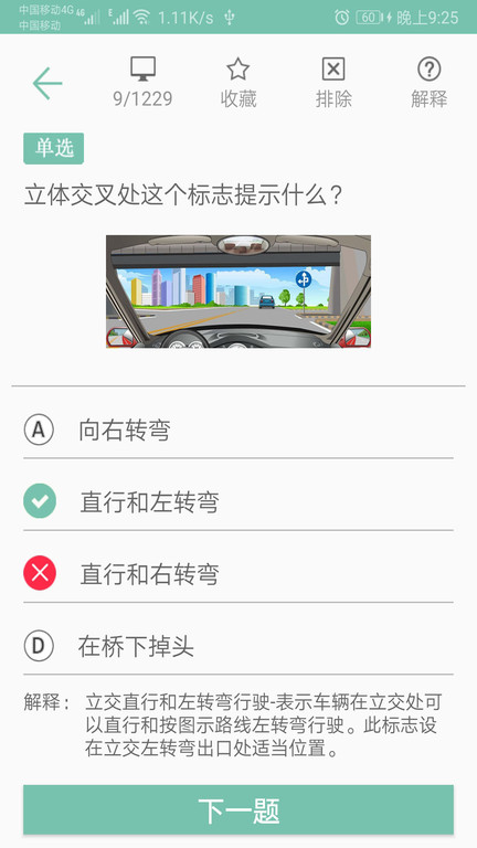 驾考通新版app2024