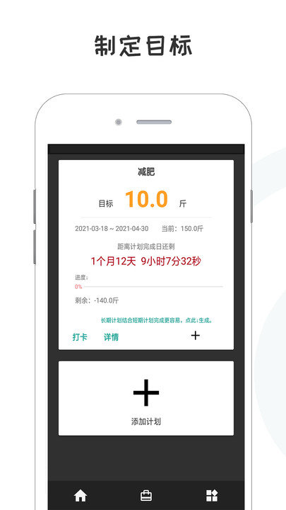 备忘录计划app