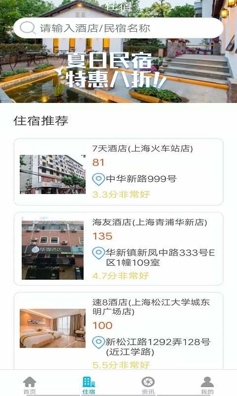 慧景点app