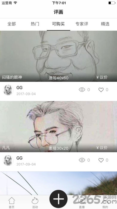 评画手机版