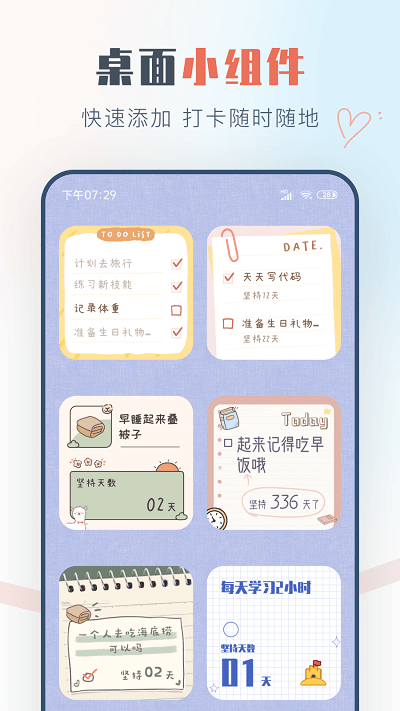 自律助手app(改名自律打卡)