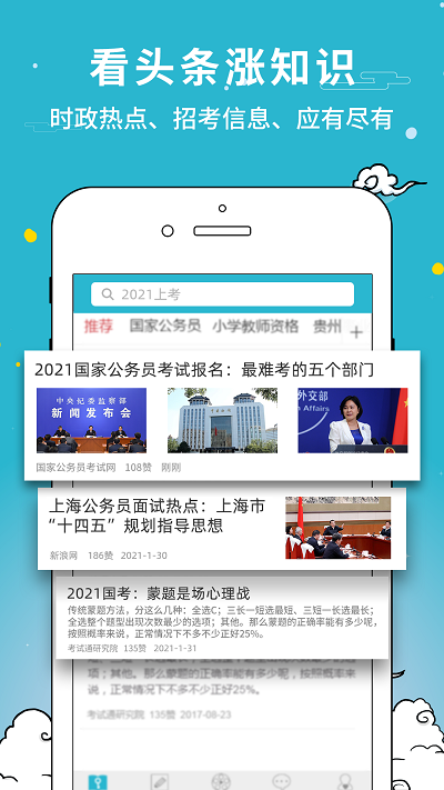 公职考试通app