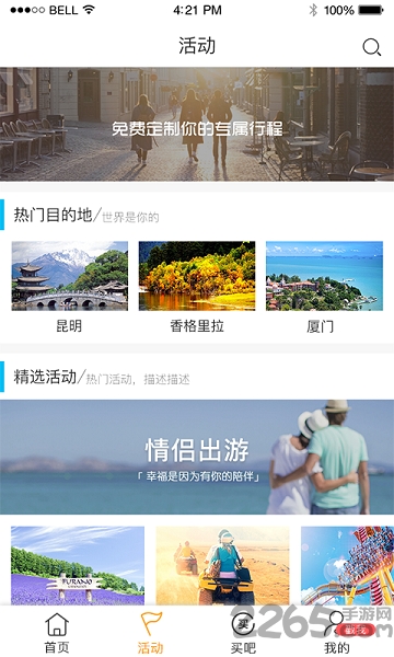 去吗旅游社