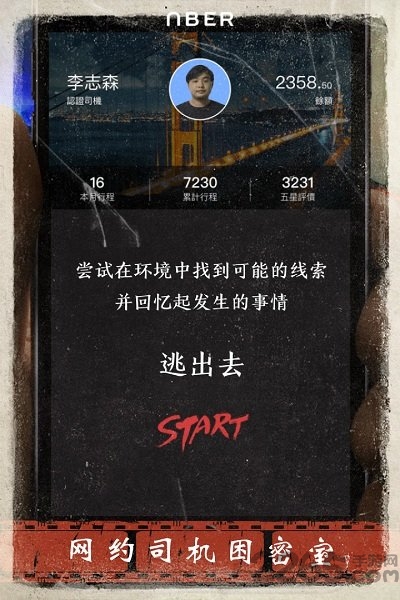 迷雾逃生手机版