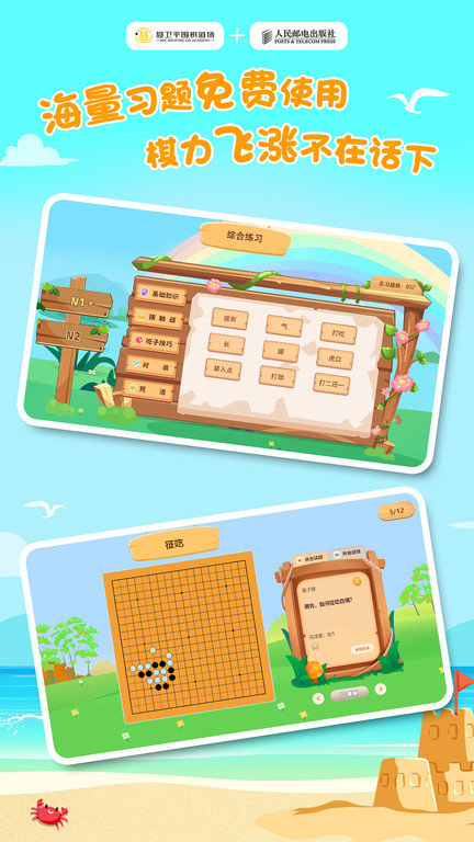 优枢围棋app