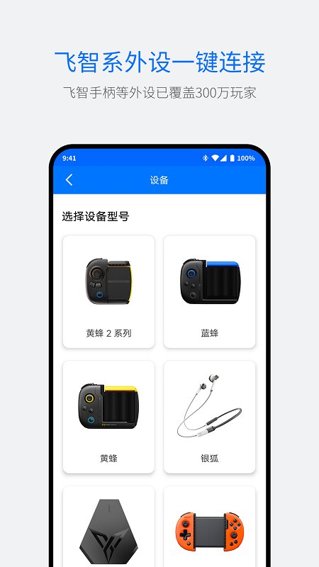 飞智游戏厅安卓智联版