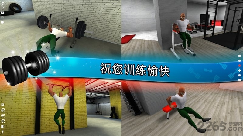 健身模拟器游戏