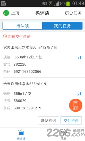 新门店快拣大润发