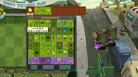 植物大战僵尸pvzbase版