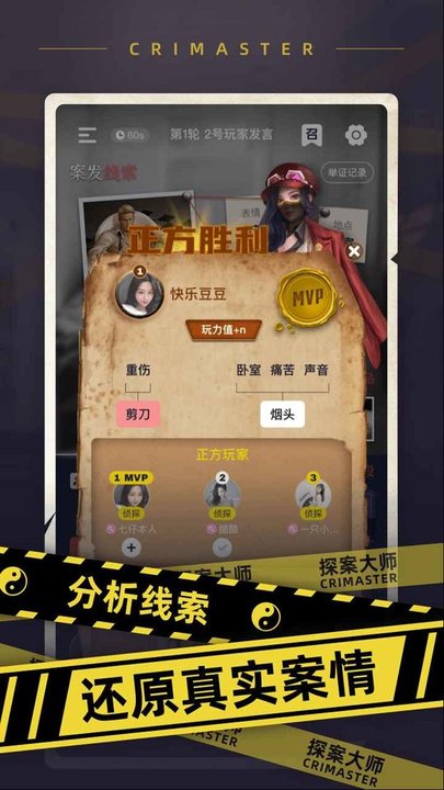 crimaster探案大师app