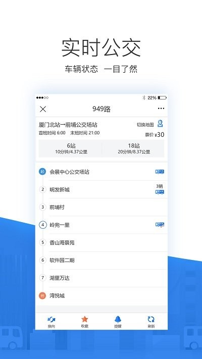 掌尚公交最新版