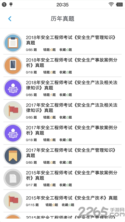 安全工程师题集新编app