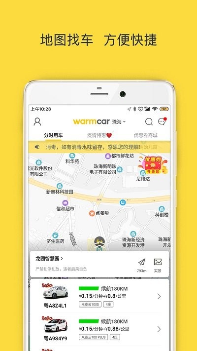 warmcar共享汽车app