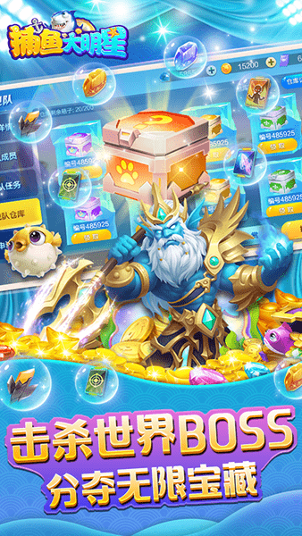 捕鱼大明星安卓版