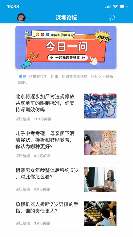 问政深圳平台(更名深圳论坛)