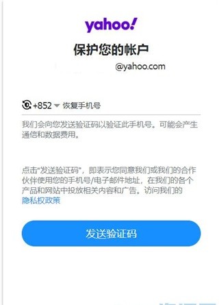 Yahoo Mail 邮箱应用注册教程