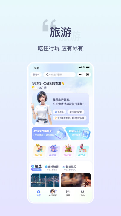 欢萌旅行官方版