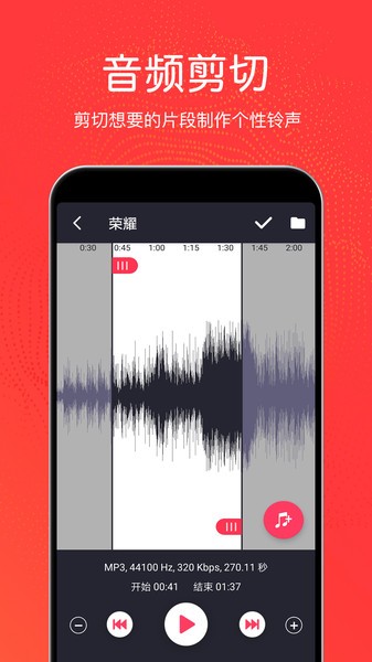 全能音乐剪辑app