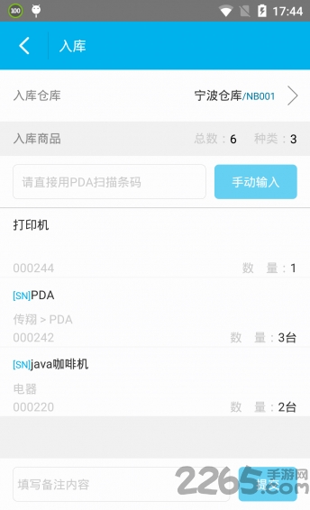 极简仓管手机版