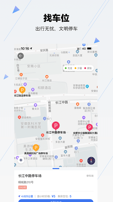 合肥停车app官方版