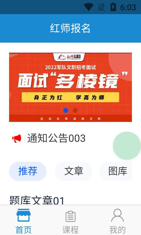 红师教务在线最新版