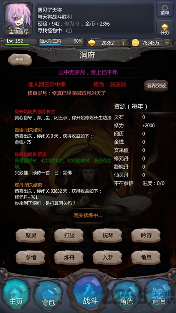 仙侠第一放置青城山下最新版