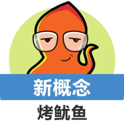 新概念英语单词同步学烤鱿鱼