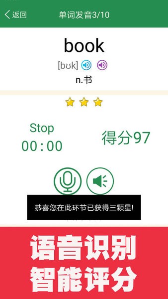 新概念英语单词同步学烤鱿鱼