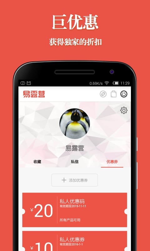 易露营手机版下载