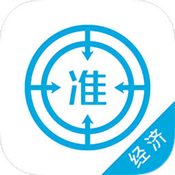 经济师题库APP