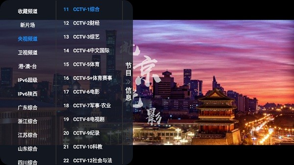 影视仓直播app下载