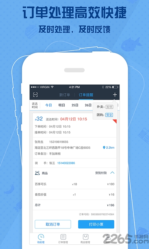 马管家商家端app