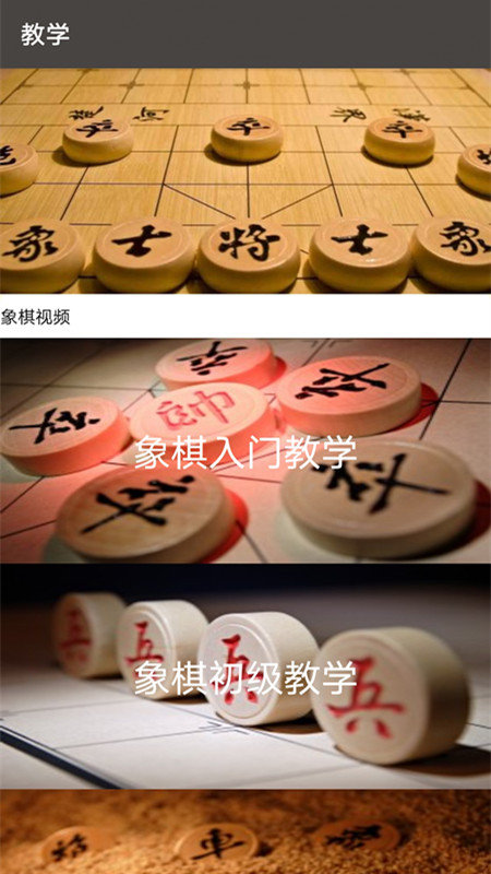 天天学象棋手机版