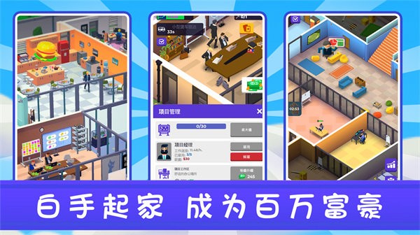 新城市大亨手机版
