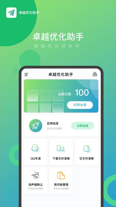 卓越优化助手软件