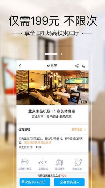 空铁管家app