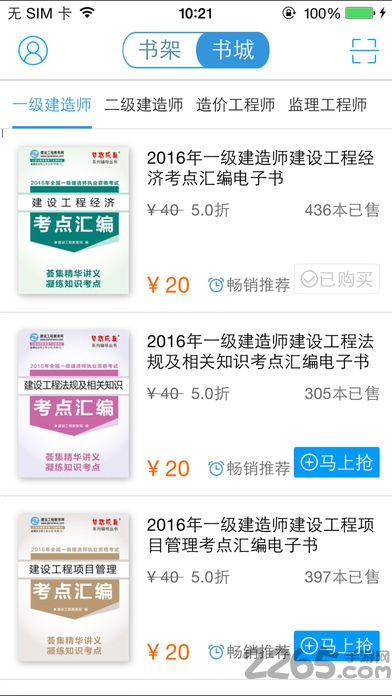 梦想成真建筑考试电子书手机版
