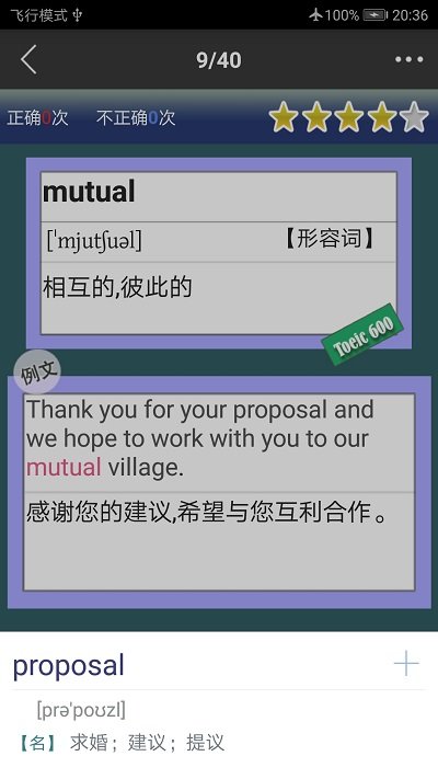 toeic重要英语单词app