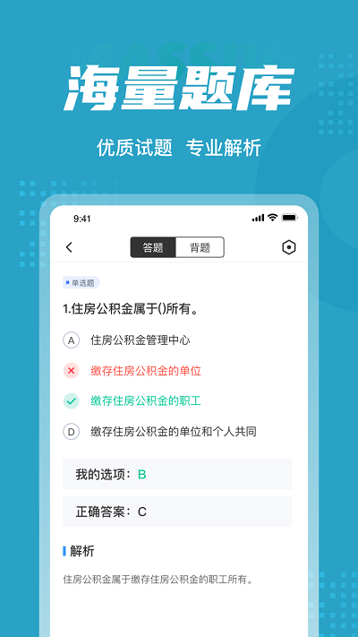 住房公积金考试聚题库手机版