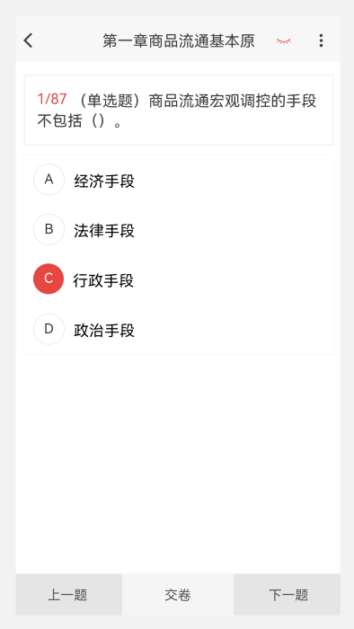 初中级经济师新题库官方下载