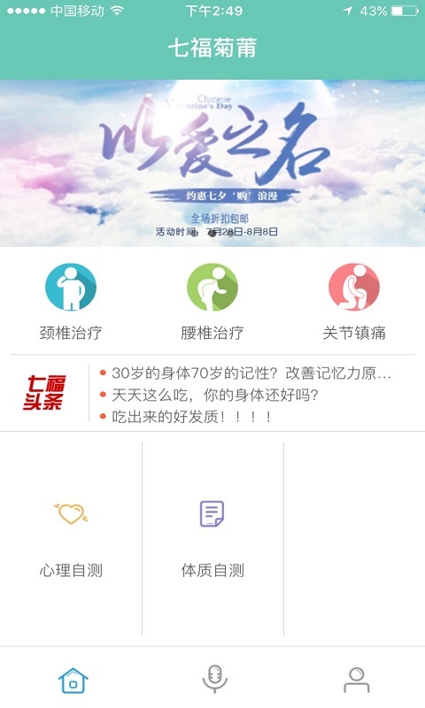 七福菊莆app